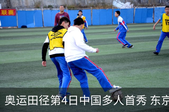 奥运田径第4日中国多人首秀 东京银牌得主王峥出局