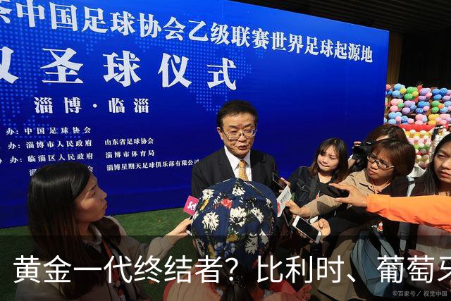黄金一代终结者？比利时、葡萄牙……凭什么豪门总相信马丁内斯？